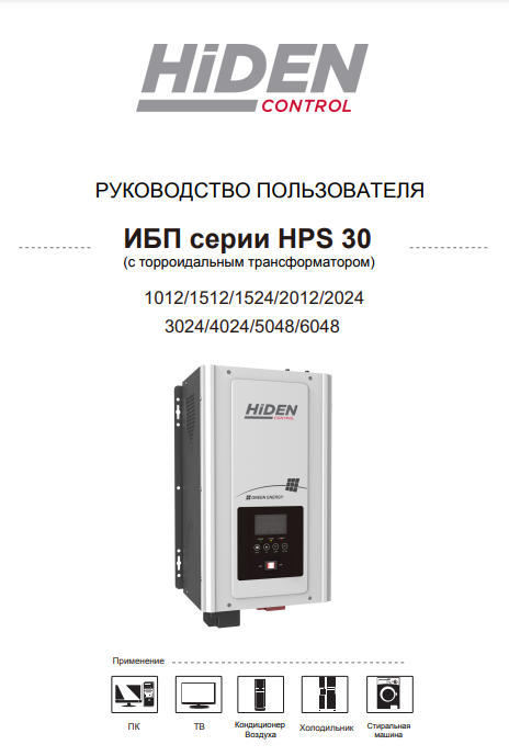 Техническое описание ИБП Hiden Control HPS30-1512 