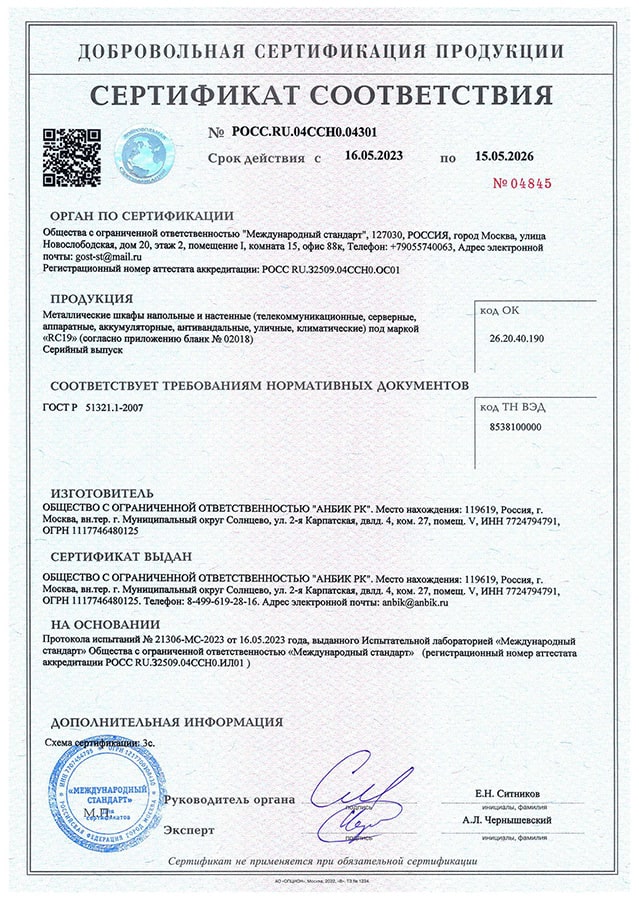 Сертификат соответствия