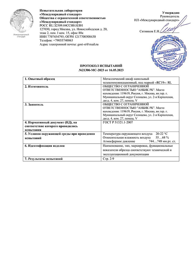 Протокол испытаний